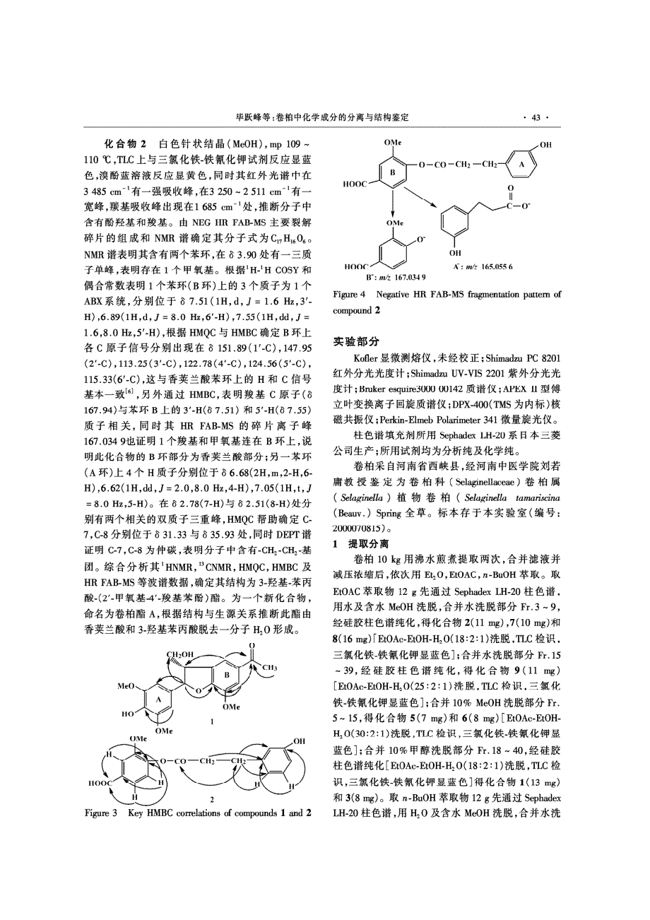 卷柏中化学成分的分离与结构鉴定_第3页