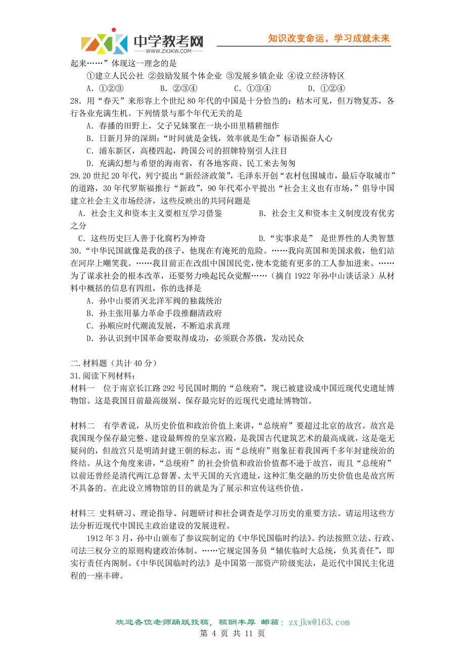 吉林省2011届高三上学期第一次月考(历史)_第4页