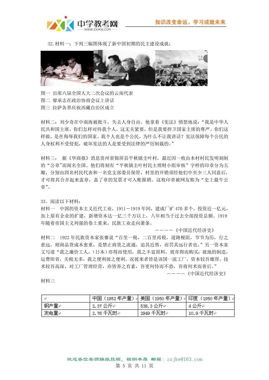 吉林省2011届高三上学期第一次月考(历史)_第5页