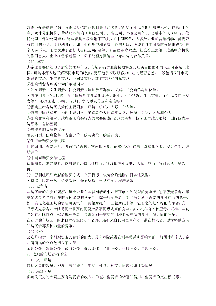 《市场营销模拟》实验教案_第3页