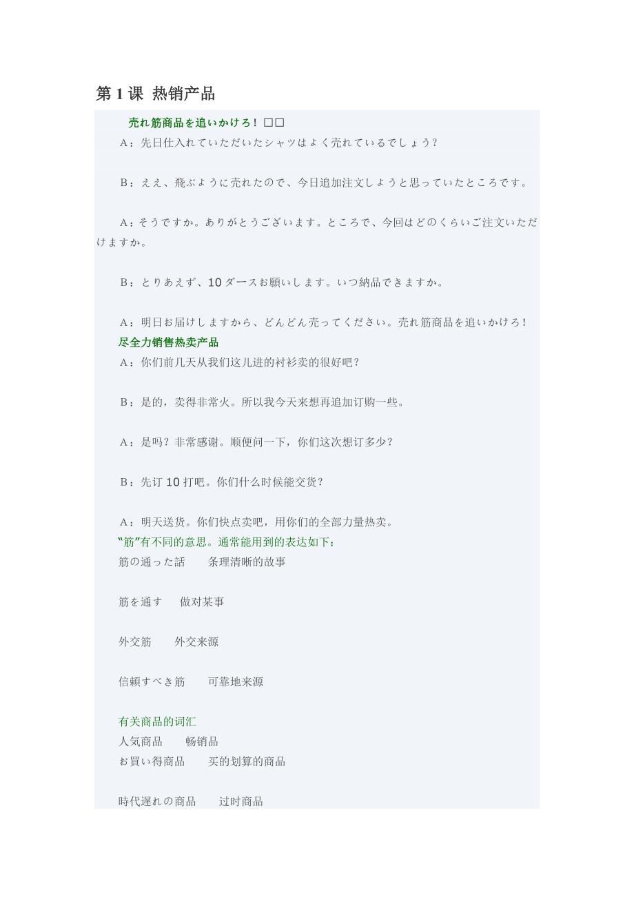 商务日常日语_第1页