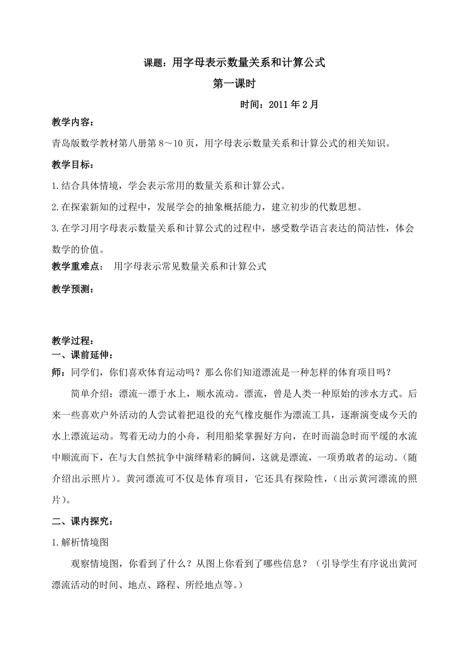 信息窗2：用字母表示数量关系和计算公式第1课时_第1页