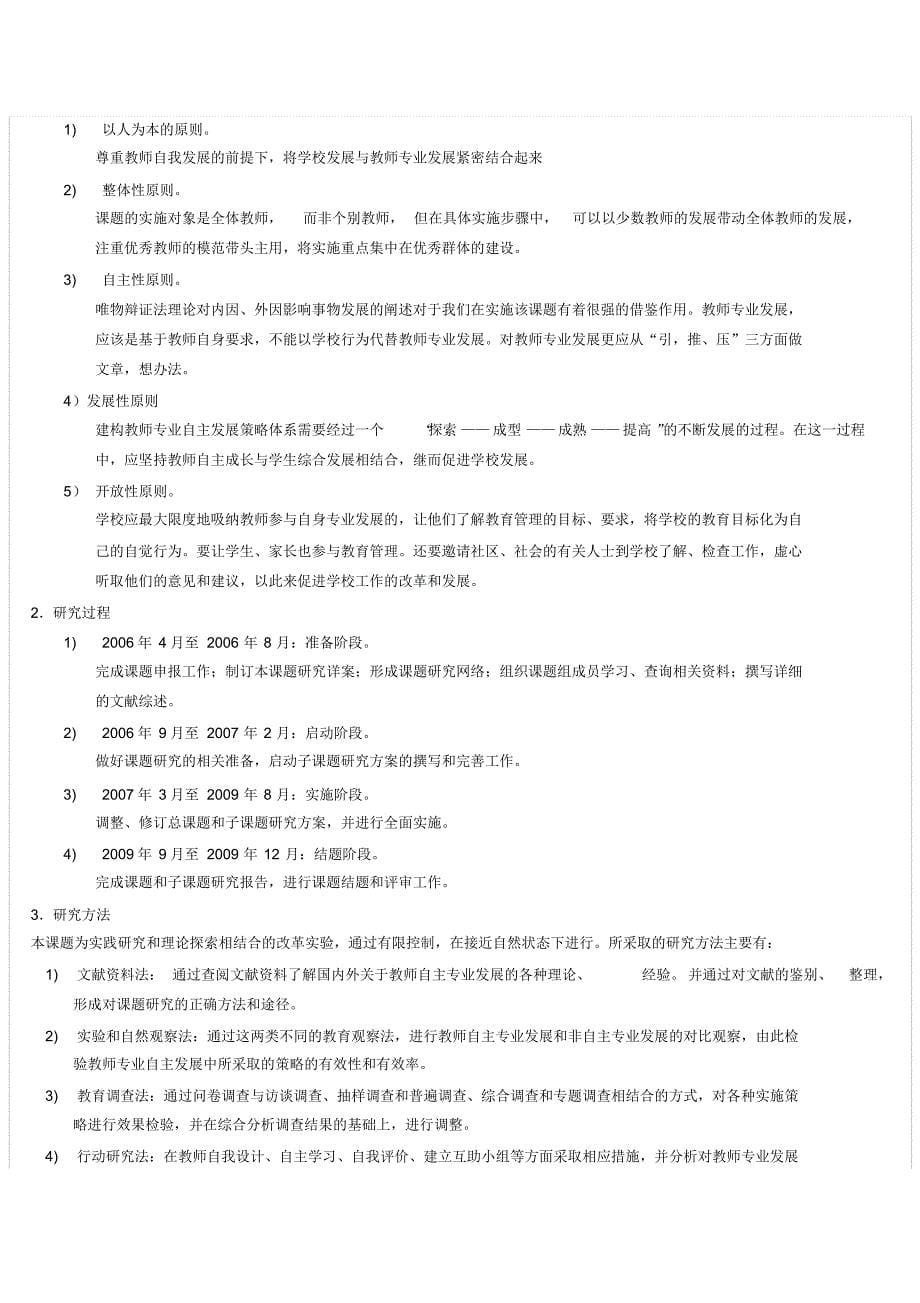 国际教育视野下教师专业自主发展的策略研究_第5页