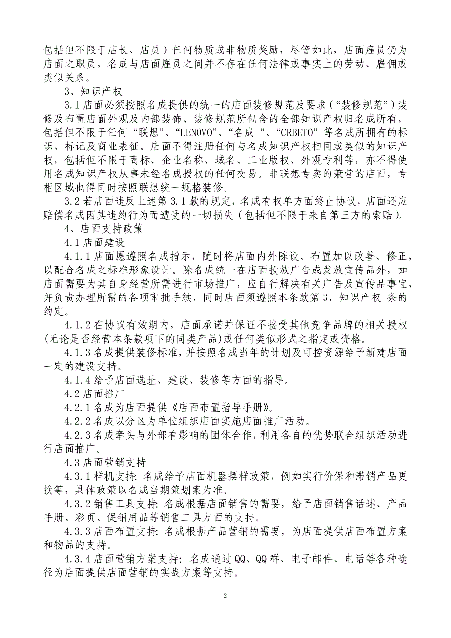 名成战略伙伴合作协议_第2页