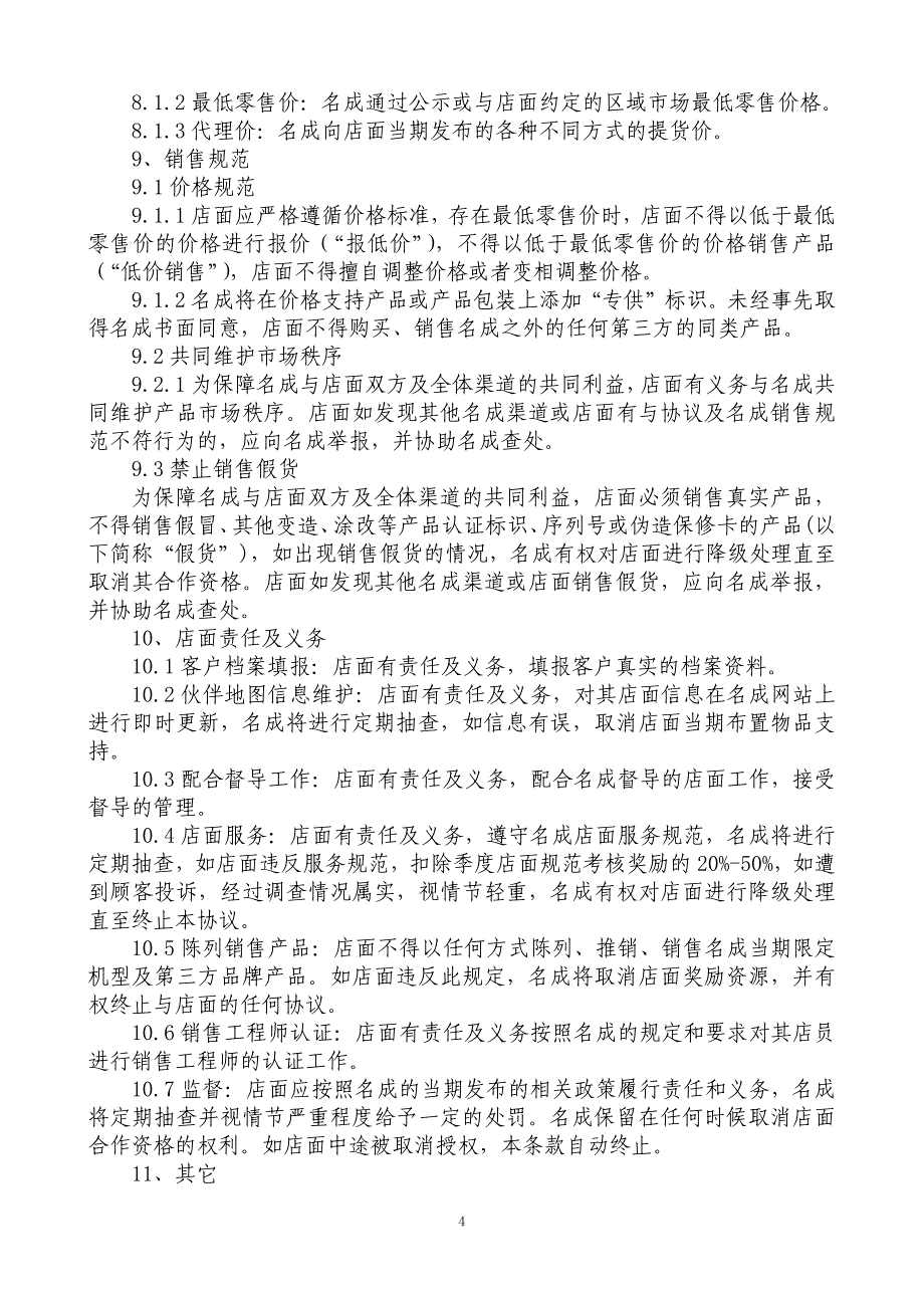 名成战略伙伴合作协议_第4页