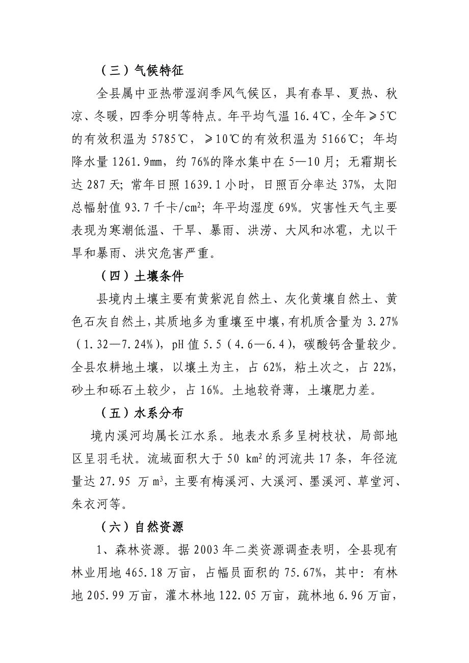 奉节县林业生态环境基础条件调查分析_第2页