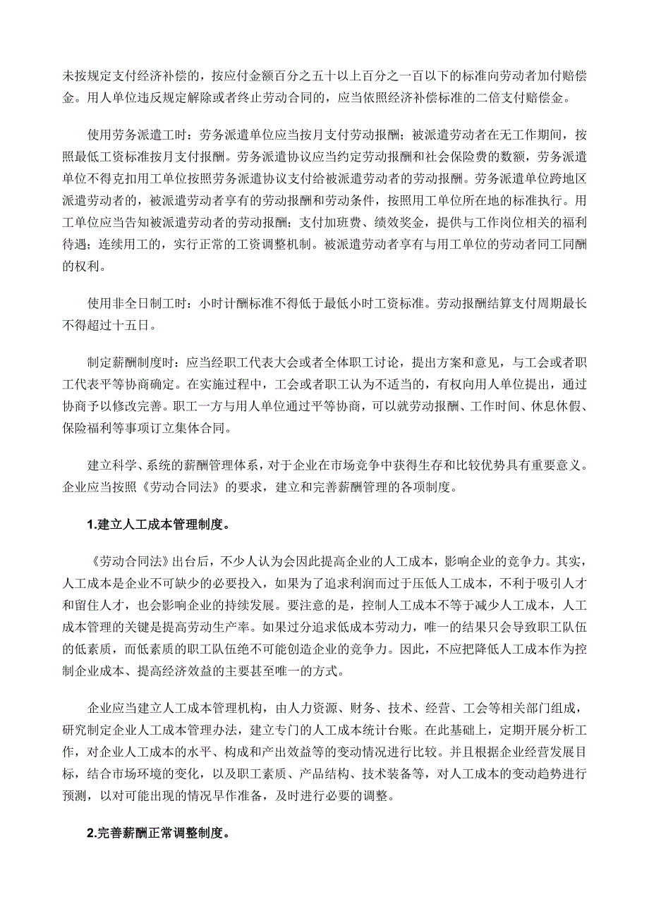 《劳动合同法》要求企业完善薪酬管理制度_第2页