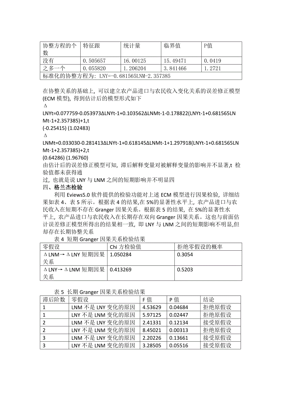 农产品出口对农民收入的影响_第3页