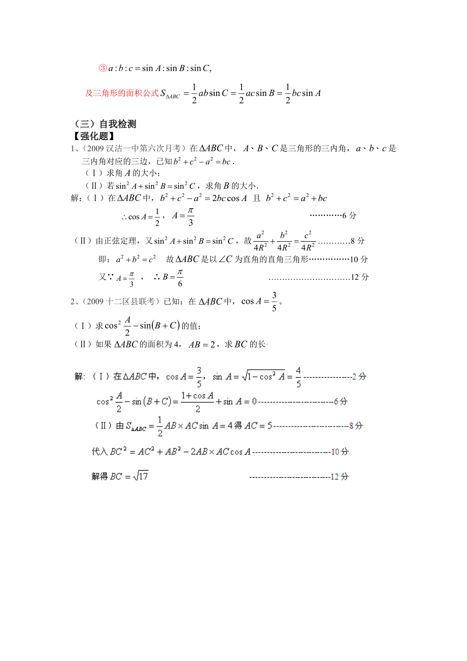 2008年高考全国卷一理科数学试题分析（一）真题精讲【原题】2008年_第3页