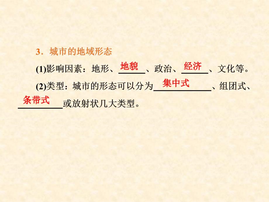 2014届高考地理一轮复习第十单元第一讲《城市的作用与形态城市地域功能分》课件_第4页