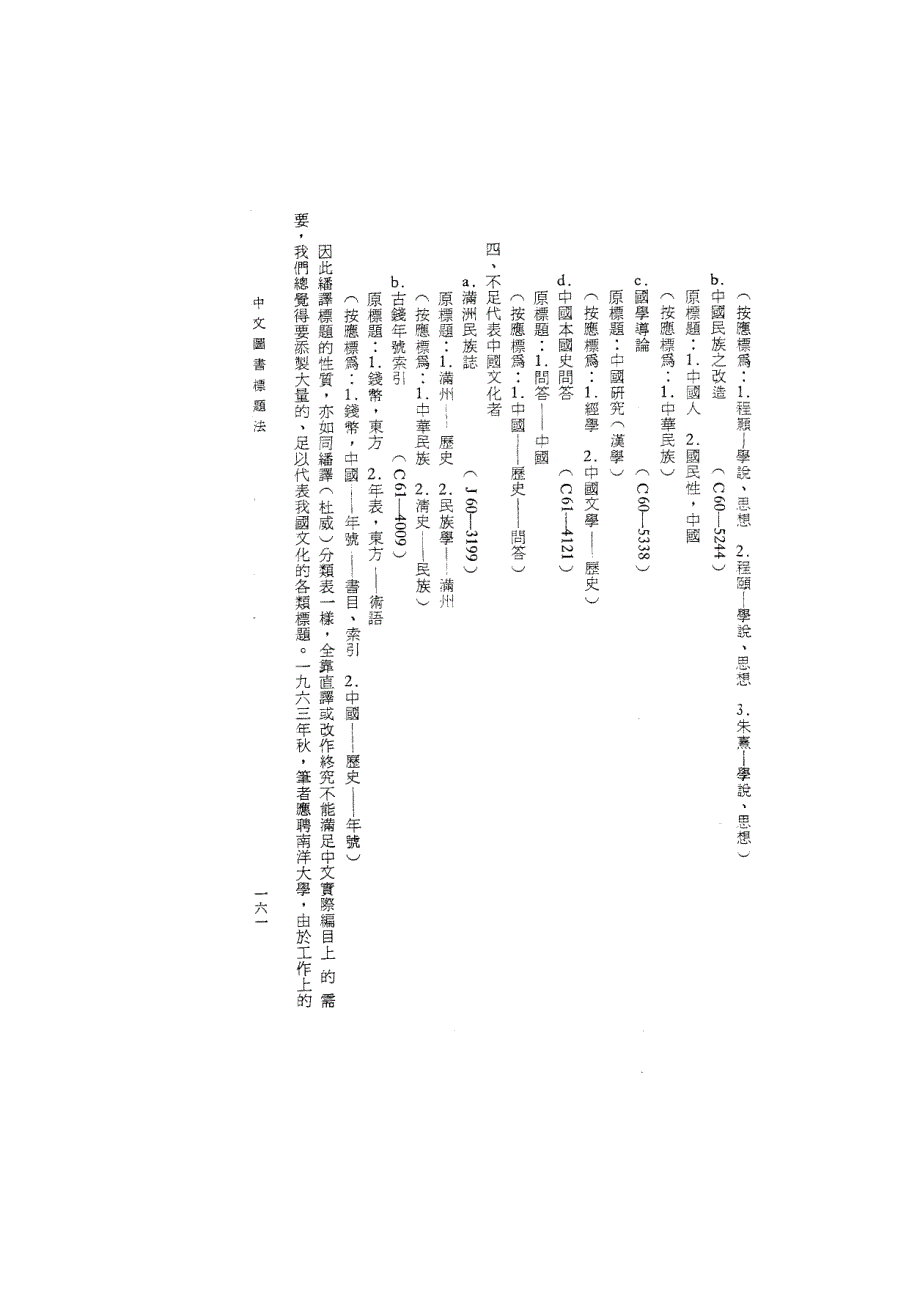 中文图书标题法_第3页