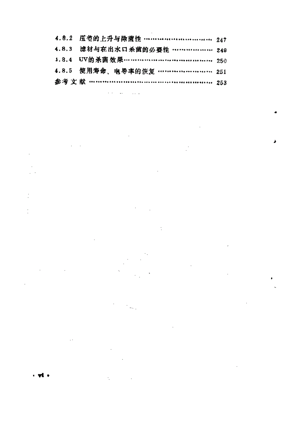 (不全)半导体生产净化技术高纯水的制造及废水、废气的处理_0_第4页