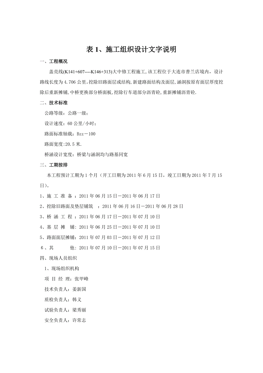 四方盖亮线施组_第1页