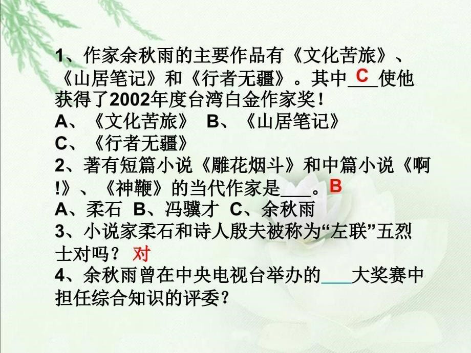 了不起家乡人ppt课件（浙教版三年级品德与社会下册_第5页