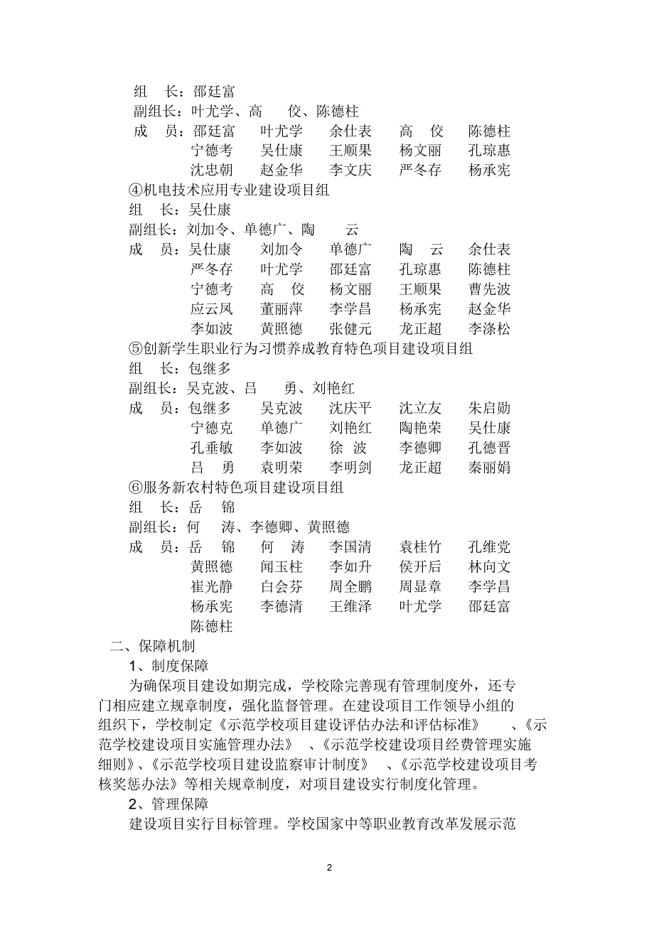 宣威一职校示范性建设实施方案_第2页