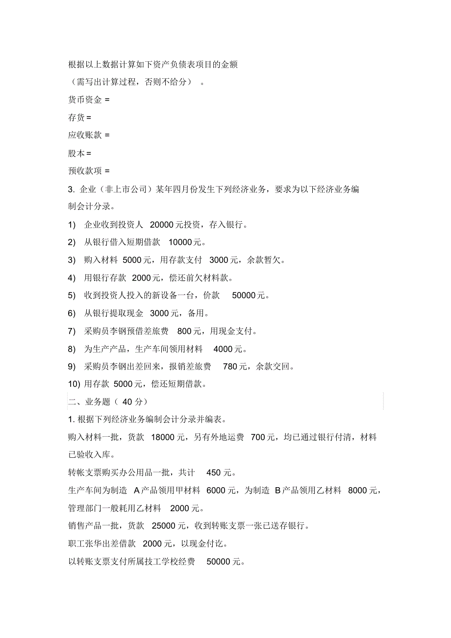 天津大学[会计学]附部分答案_第4页