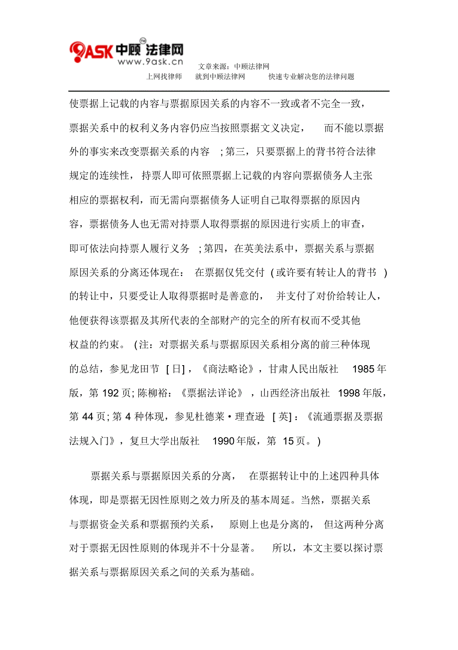 对票据无因性原则法律适用的思考_第3页