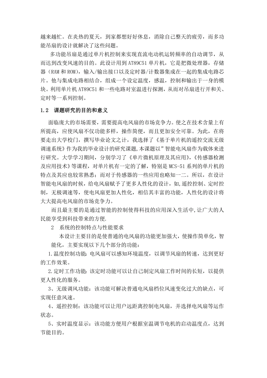 毕业设计（论文）：基于单片机的吊扇的多功能控制系统的设计_第4页