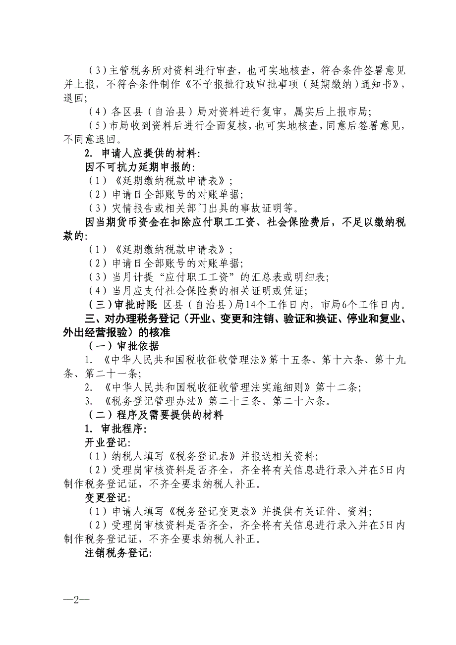 减免税提供资料要求_第2页