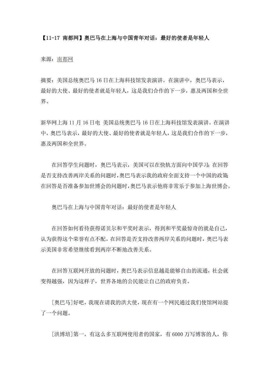 奥巴马在上海与中国青年对话：最好的使者是年轻人_第1页