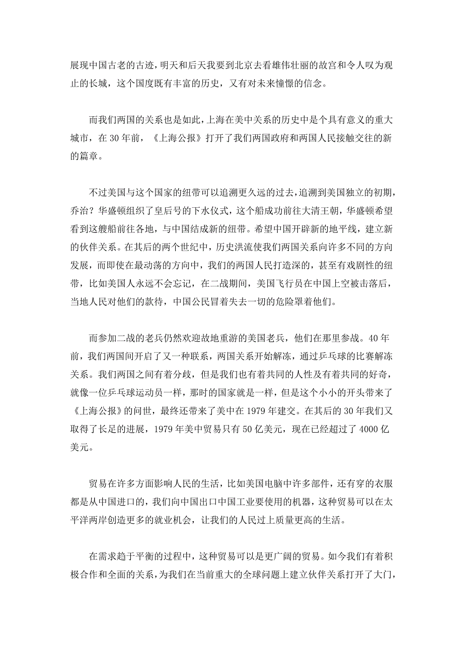 奥巴马在上海与中国青年对话：最好的使者是年轻人_第4页