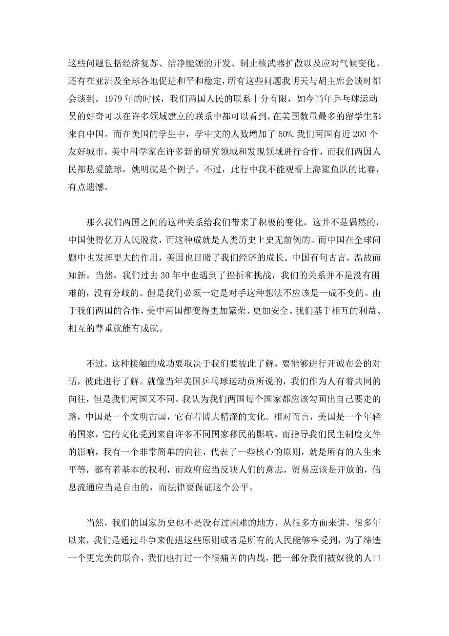 奥巴马在上海与中国青年对话：最好的使者是年轻人_第5页