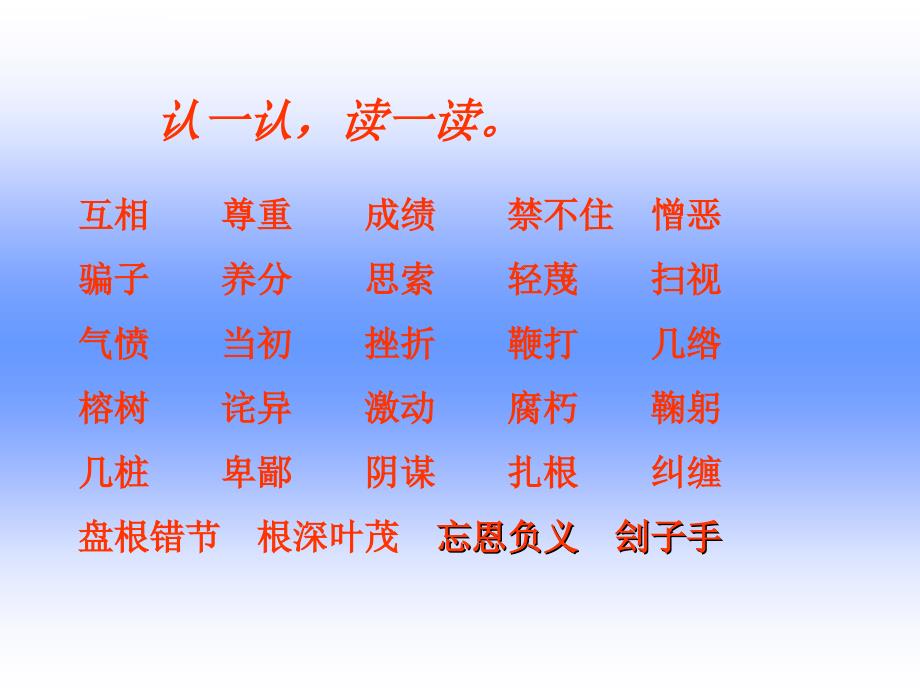 冀教版小学语文冀教版三年级上册画一株老树和两个怪人_第4页