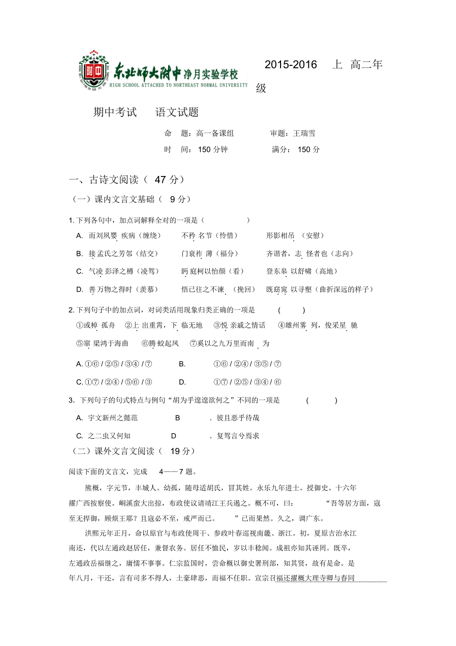 吉林省净月校区2015-2016学年高二上学期期中考试语文试题_第1页