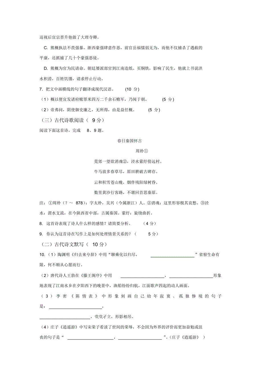 吉林省净月校区2015-2016学年高二上学期期中考试语文试题_第3页