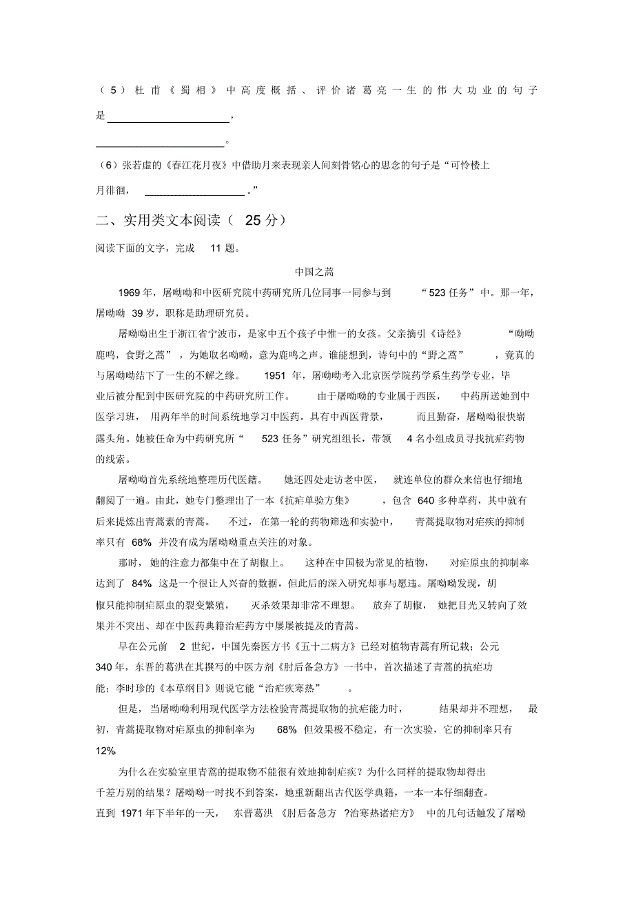 吉林省净月校区2015-2016学年高二上学期期中考试语文试题_第4页