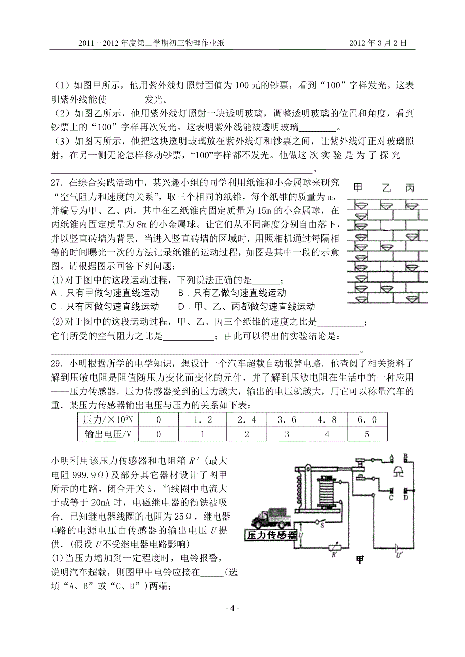 初三复习每周检测1_第4页