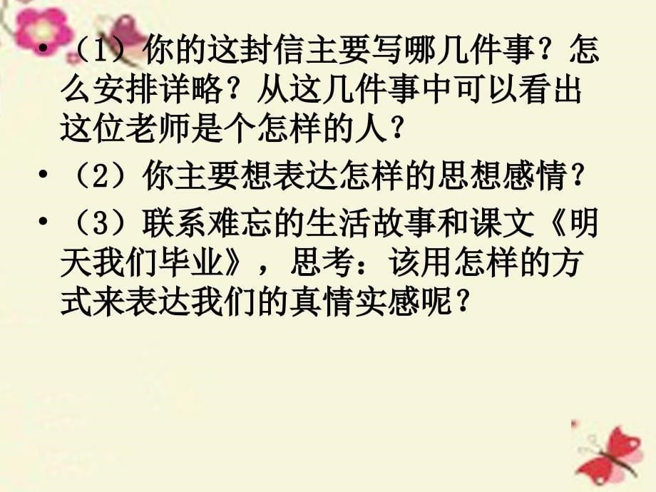 六年级语文下册习作七《给老师的一封信》课件3苏教版_第5页