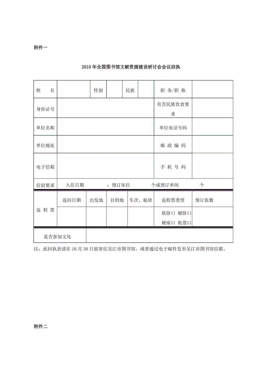 2010年全国图书馆文献资源建设研讨会征文通知_第3页