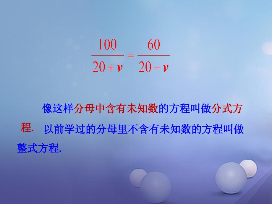 2017秋八年级数学上册15可化为一元一次方程的分式方程（一）教学课件（新版）湘教版_1_第4页