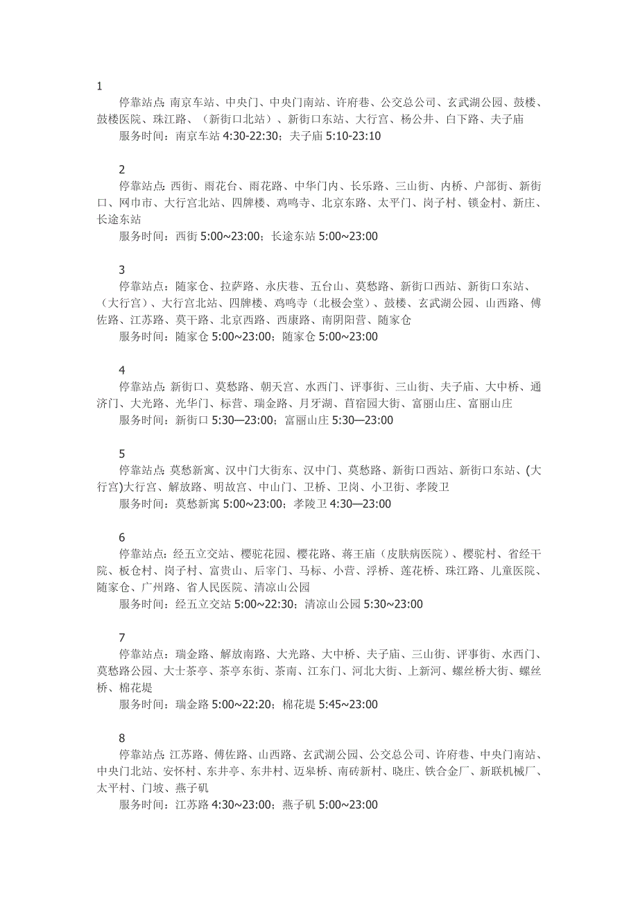 南京公交车具体路线_第1页