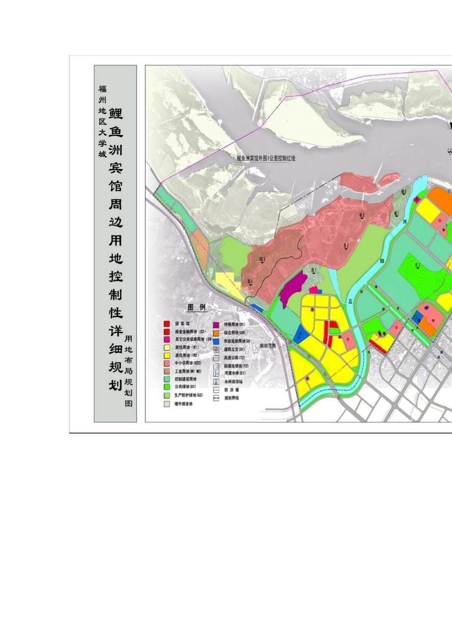 关于《鲤鱼洲宾馆周边用地控制性详细规划》草案的公示_第5页