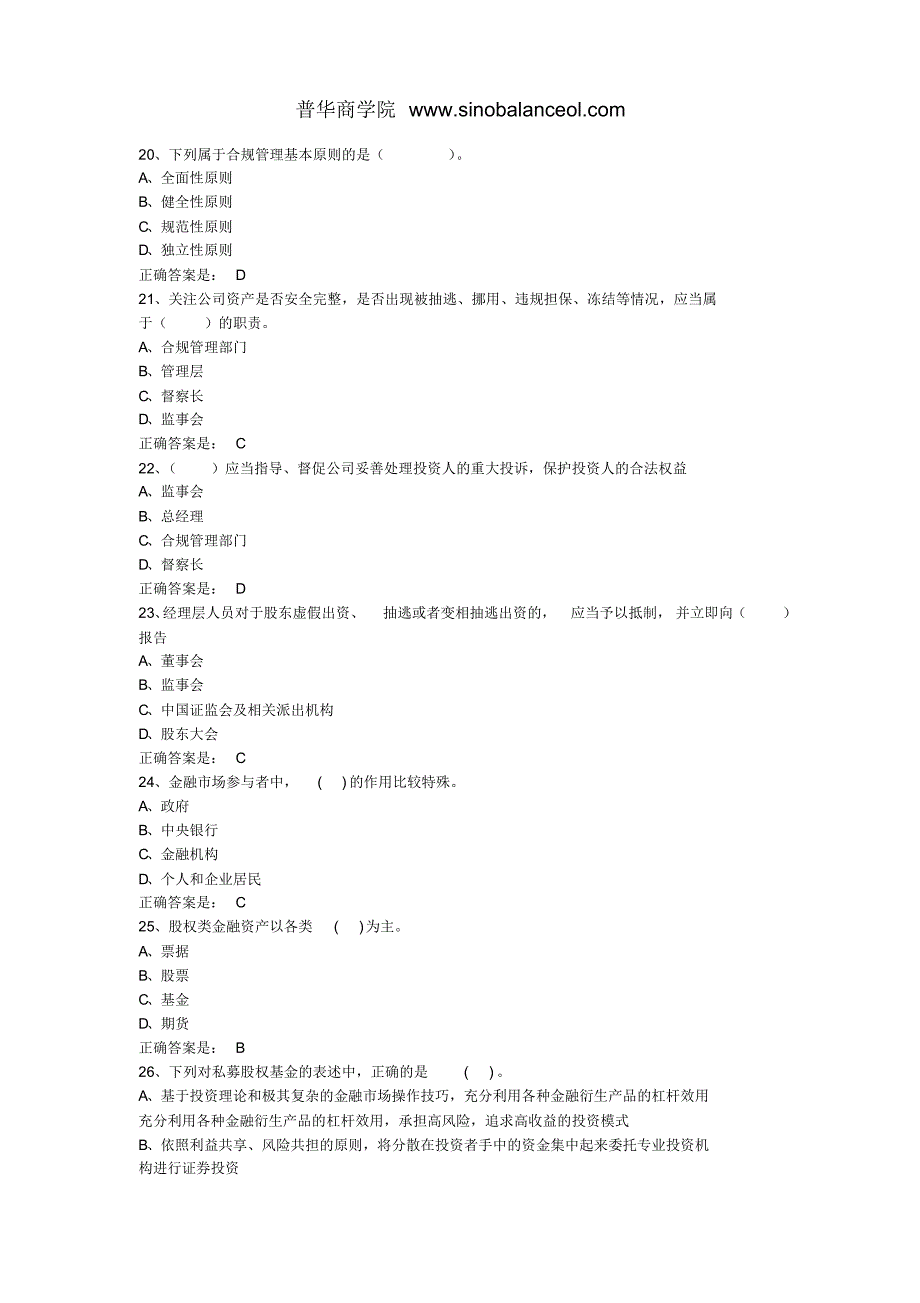 基金管理人的合规管理试题_第4页