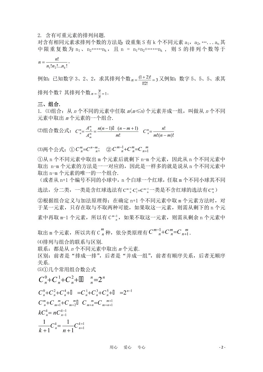 2011届高考数学必看之-知识点总结排列组合二项定理_第2页