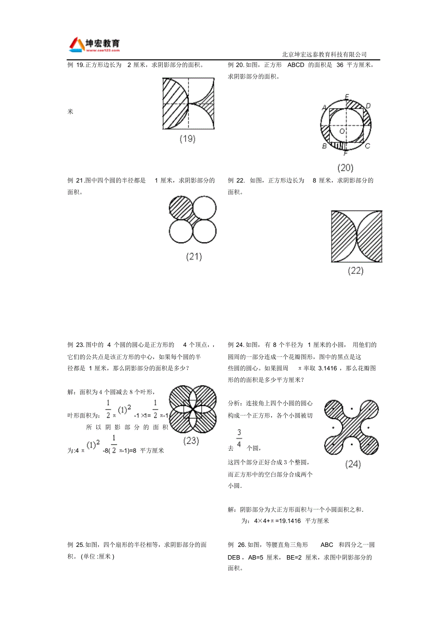 圆_阴影部分面积(含答案)2_第3页