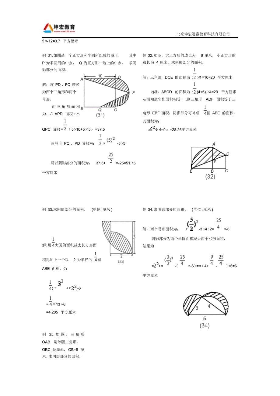 圆_阴影部分面积(含答案)2_第5页