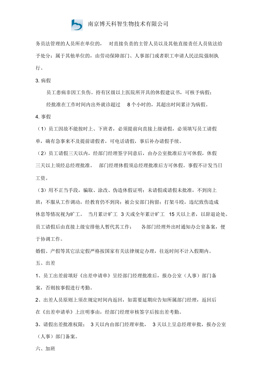 员工出勤考核管理制度11_第3页