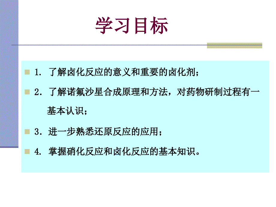 卤化反应技术_第2页