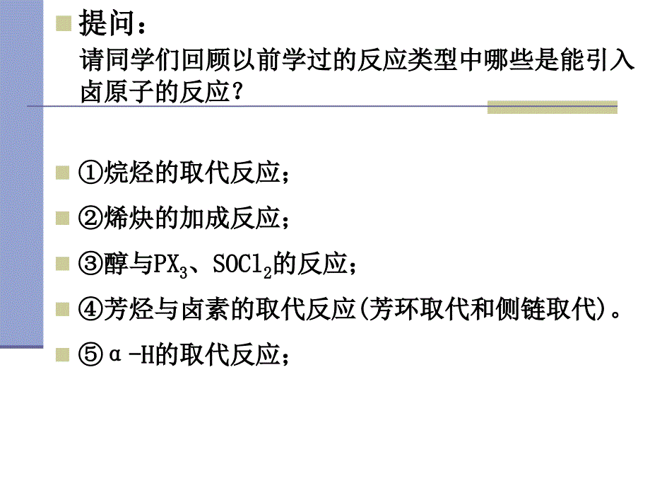 卤化反应技术_第3页