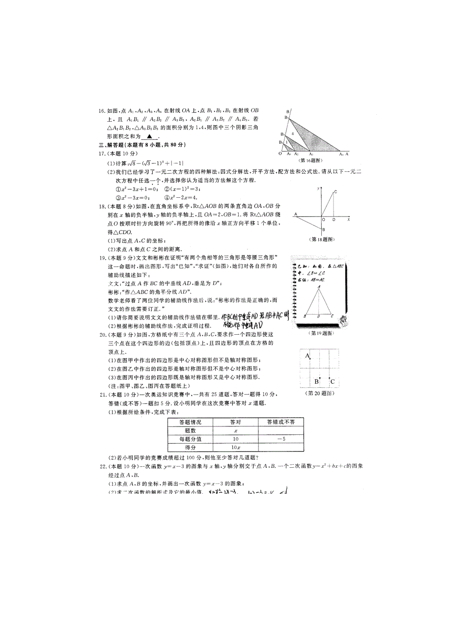 2008年温州中考数学试卷及答案-卓越文化_第2页