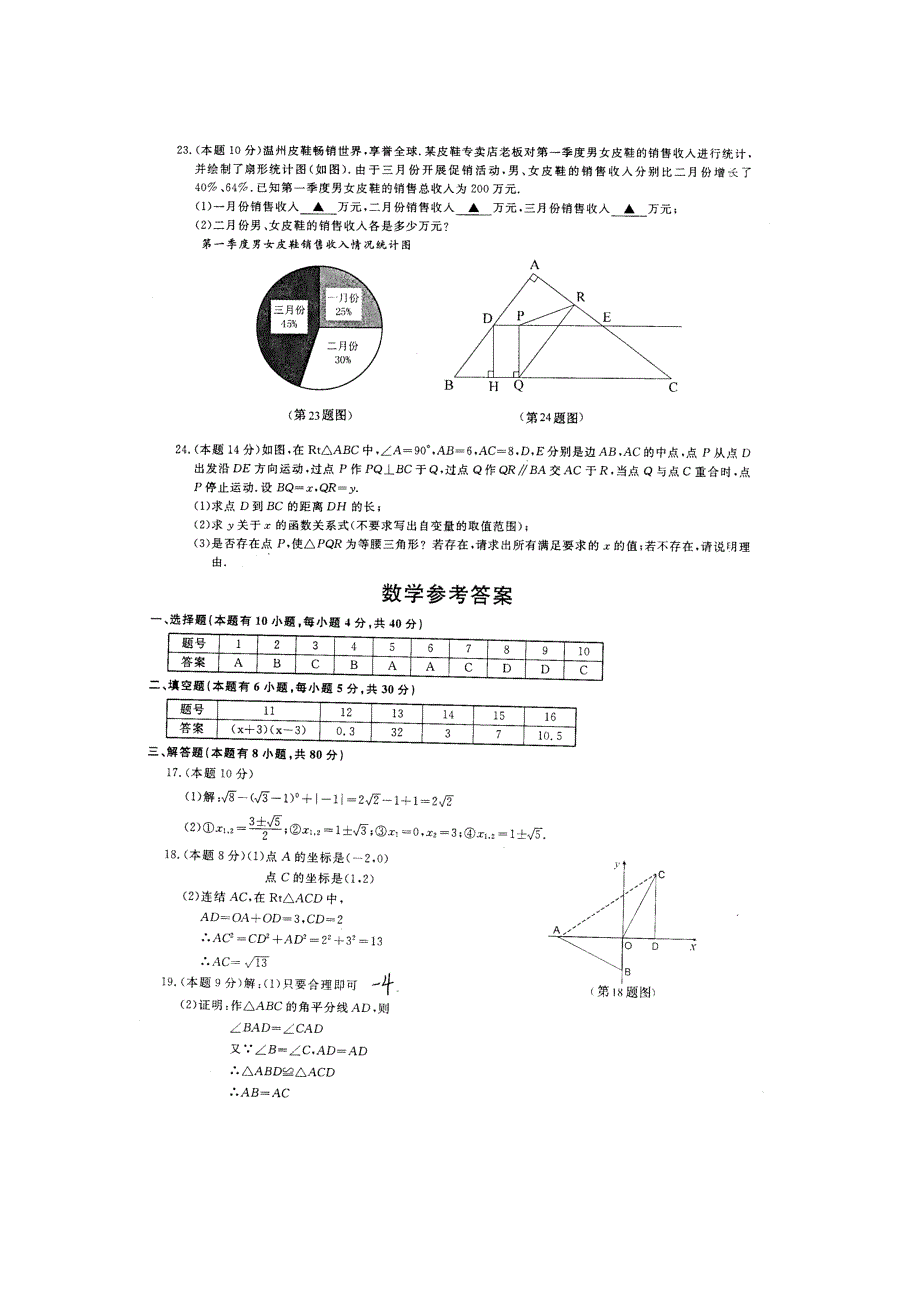 2008年温州中考数学试卷及答案-卓越文化_第3页