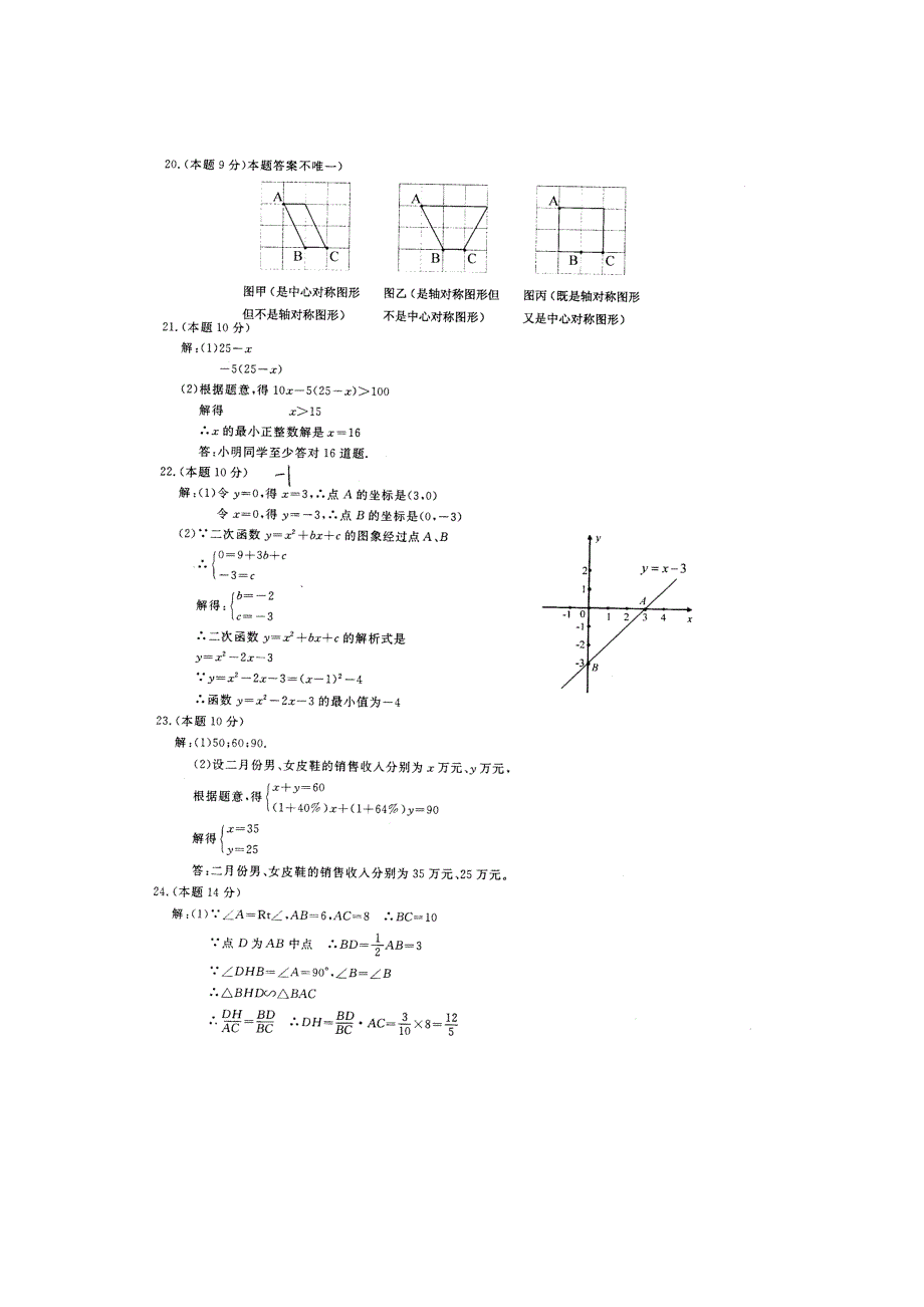 2008年温州中考数学试卷及答案-卓越文化_第4页