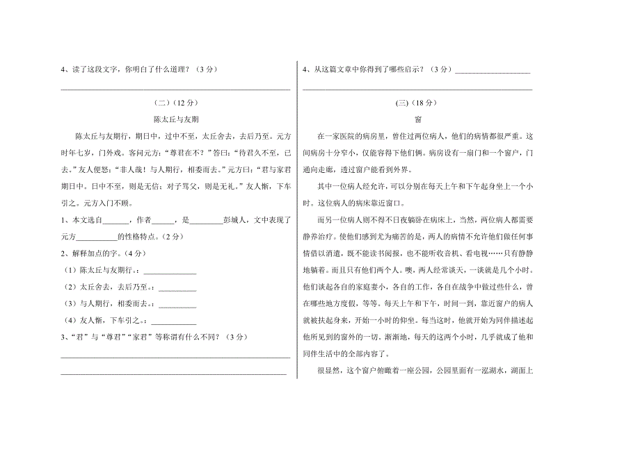 七年级上学期期末语文试题_第2页