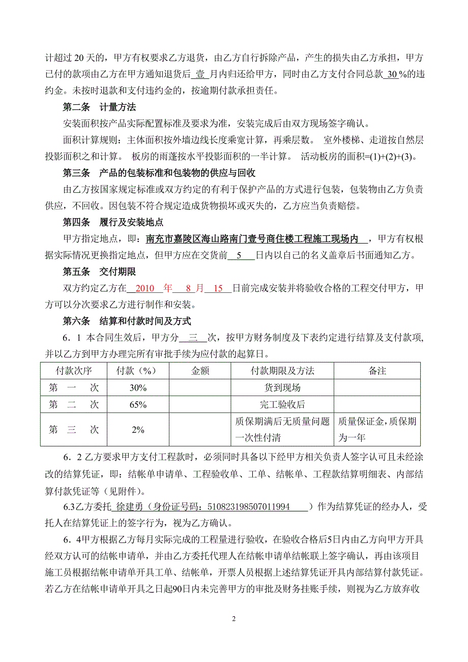 南充尚典板房合同（徐建勇定稿）8.7_第2页