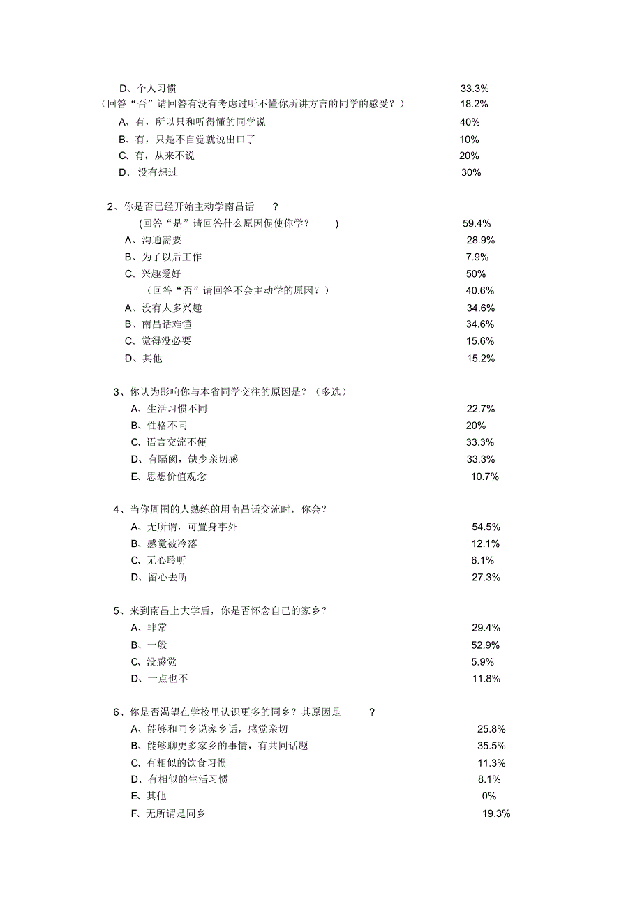 外地学生适应状况调查报告_第4页