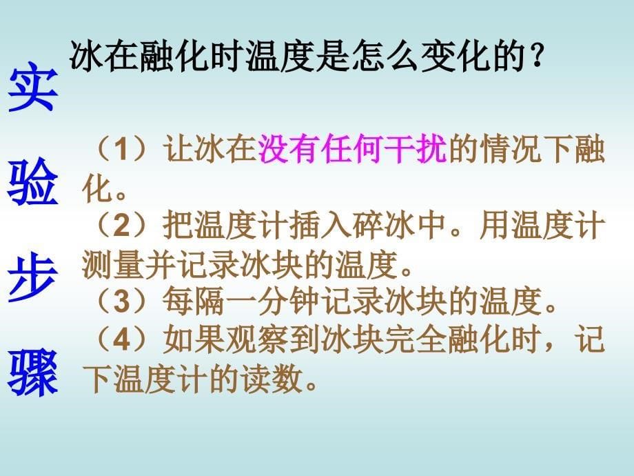 2018年三年级科学PPT课件3.4冰融化了_第5页